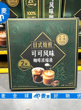 会员超市代购日式焙煎可可风味咖啡浓缩液双倍咖啡因冲泡方便