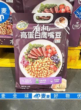会员超市代购有机高蛋白鹰嘴豆1.4kg高蛋白高膳食纤维颗粒饱满