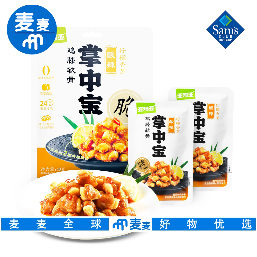 山姆会员零食代购亚玛亚柠檬香茅酸辣掌中宝鸡膝软骨脆骨解馋