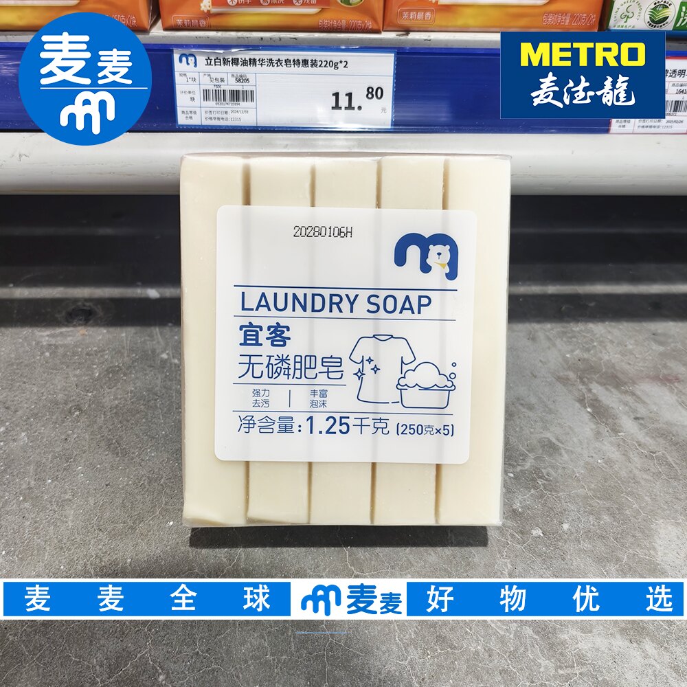 麦德龙代购 宜客无磷肥皂1.25kg温和洁净去污不伤手强效清洁衣皂
