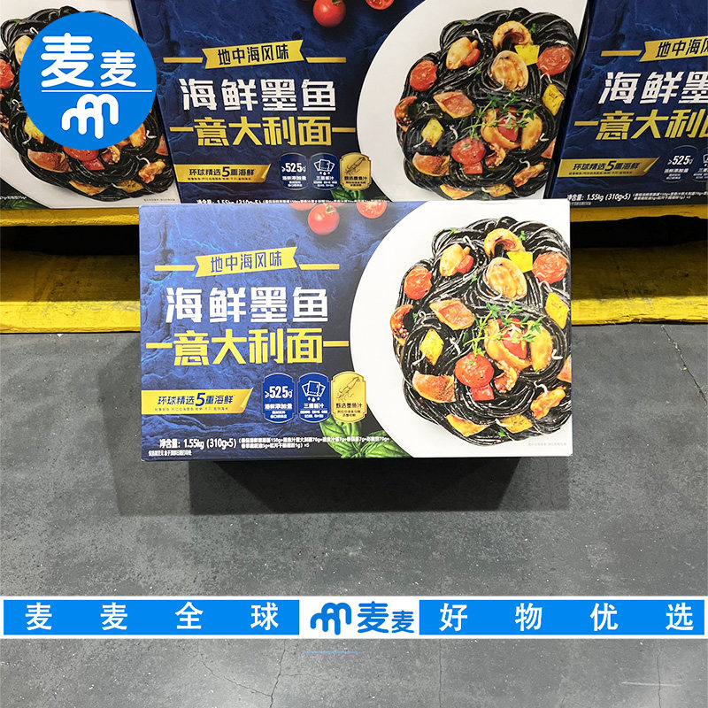 山姆会员代购地中海风味海鲜墨鱼意大利面1.55kg真墨汁自然新鲜