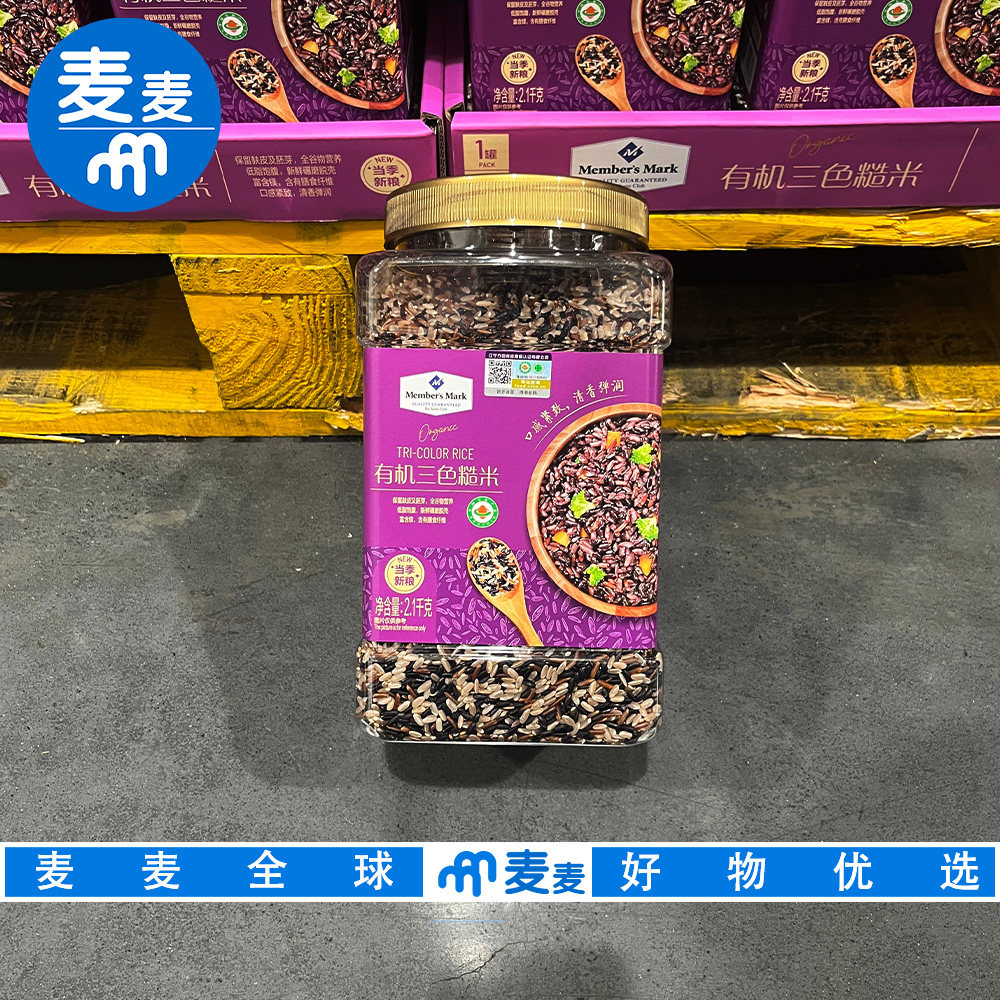 山姆代购MM有机三色糙米保留麸皮及胚芽全谷物营养低脂饱腹早餐
