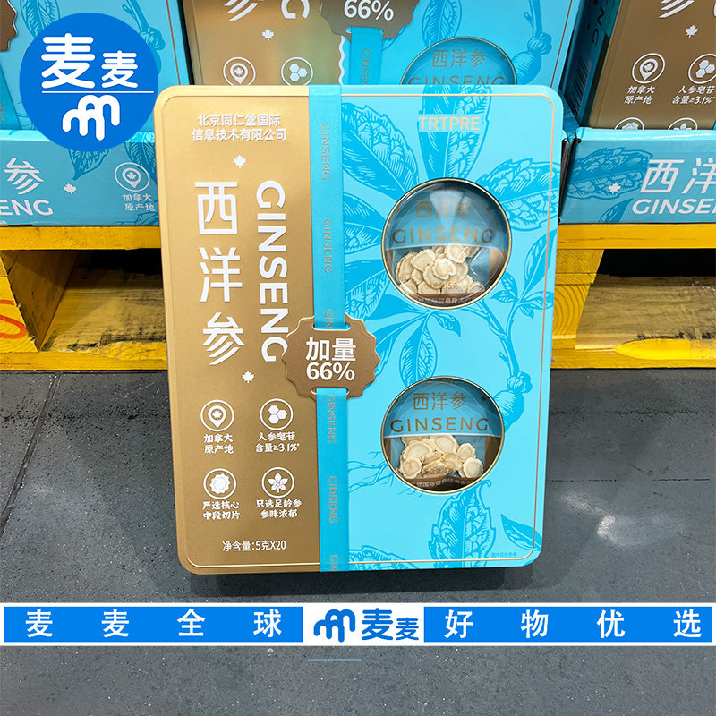 山姆会员代购北京同仁堂西洋参100g加拿大原产地只选足龄参浓郁