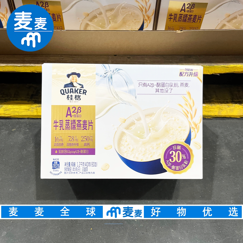 山姆代购桂格A2酪蛋白牛乳蒸糯燕麦片澳洲进口燕麦早餐健身代餐
