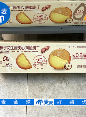 OLE超市代购EveryDay榛子花生酱夹心薄脆饼干独立包装夹心浓郁