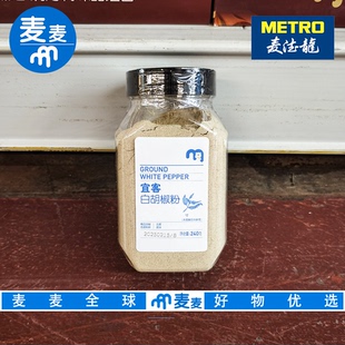 麦德龙代购宜客白胡椒粉240g 优质胡椒增香去腥户外烧烤
