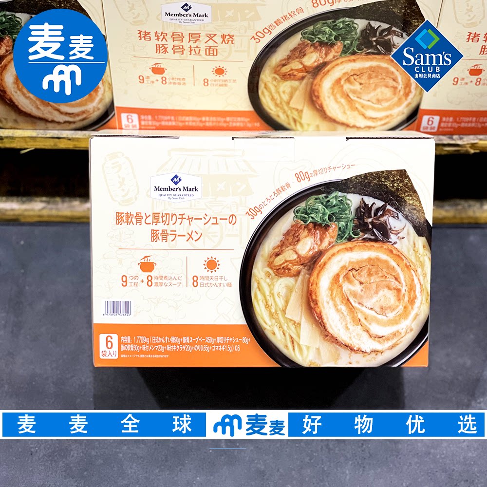 山姆会员代购MM猪软骨厚切叉烧豚骨拉面1.7709kg厚切叉烧浓香骨汤