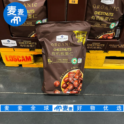 山姆代购MM有机板栗仁颗粒饱满软糯香甜独立包装开袋即食