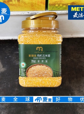 麦德龙代购 麦臻选有机玉米渣1kg自然有机精挑细选饱洁净细腻易煮