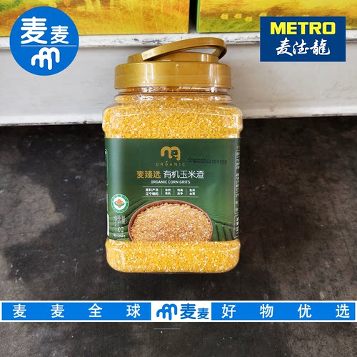 麦德龙代购 麦臻选有机玉米渣1kg自然有机饱洁净细腻易煮