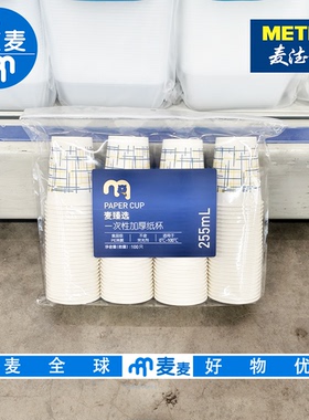 麦德龙代购麦臻选一次性加厚纸杯255ml*100只 不易变形不易渗漏