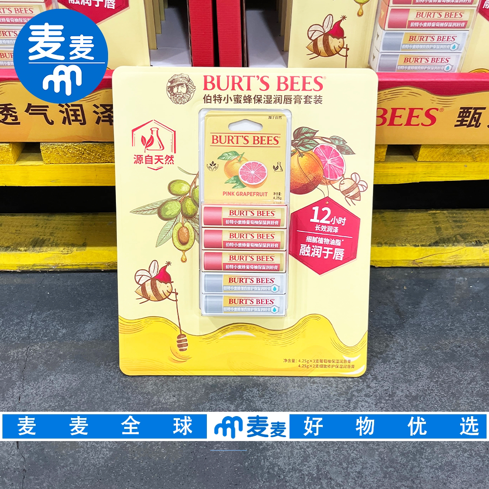 山姆伯特小蜜蜂保湿润唇膏套装天然蜂蜡12小时长效滋润口红打底