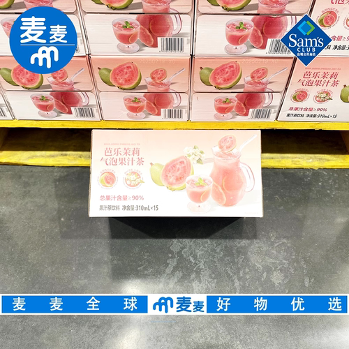 山姆代购DRINKSBA芭乐茉莉气泡果汁茶310ml气泡十足清甜馥郁