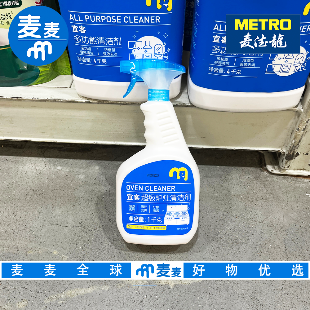 麦德龙代购宜客超级炉灶清洁剂无磷配方强效去污多用途厨具清洁