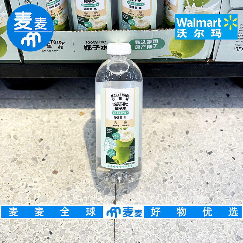 沃尔玛超市代购沃集鲜100%NFC椰子水1L泰国原产椰子无菌冷灌