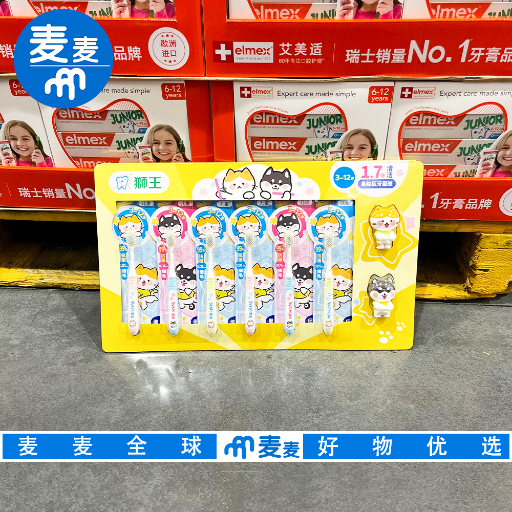山姆代购狮王细齿洁抗菌宽薄儿童牙刷3-12岁护龈护齿软毛实惠装