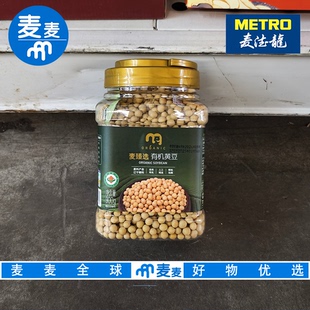 麦德龙代购 麦臻选有机黄豆900g天然纯净优良产地纯净水源日照充足