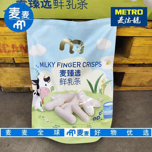 麥臻選鮮乳條300g高鈣高蛋白即食奶條兒童零食 麥德龍代購