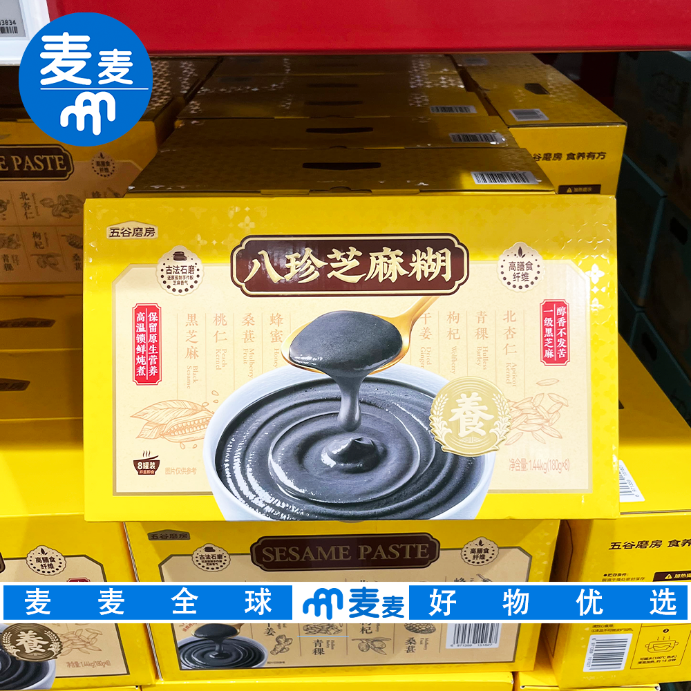 山姆代购五谷磨房八珍芝麻糊1440g国标一级黑芝麻高膳食纤维代餐