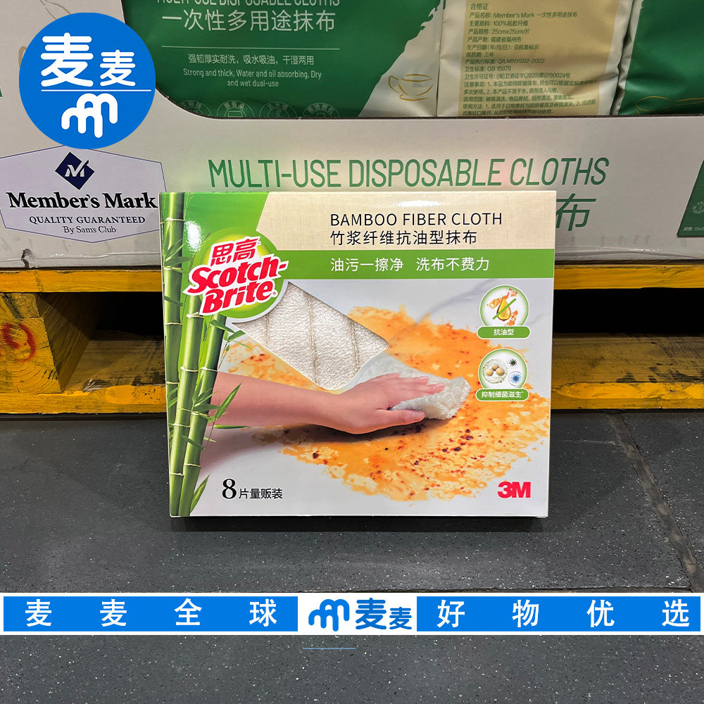 山姆代购思高竹浆纤维抗油型抹布天然原料冲洗轻松经久耐用厨用