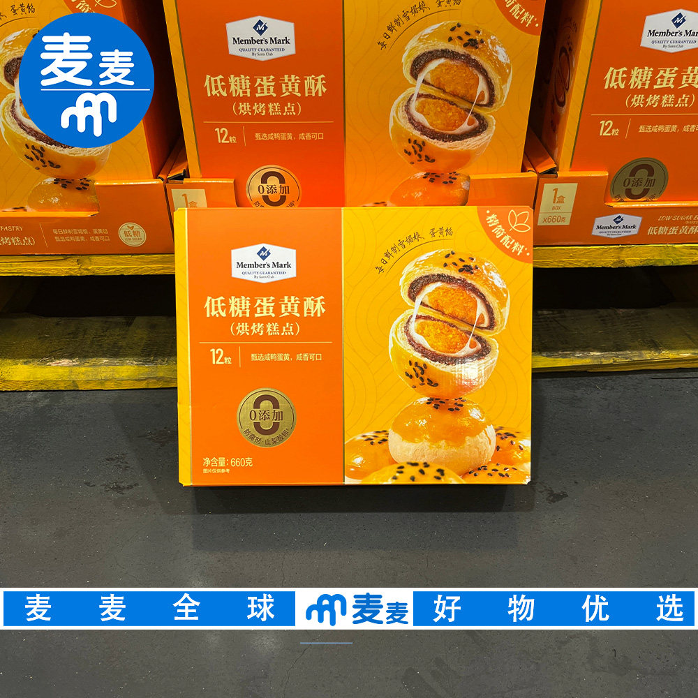 山姆代购MM低糖蛋黄酥咸香可口奶酥软糯蛋香浓0防腐剂零食