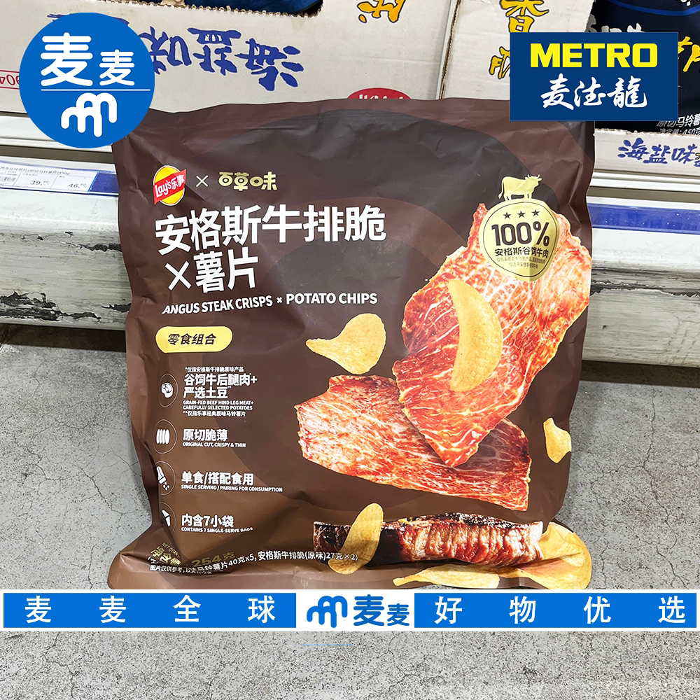 麦德龙代购乐事X百草味安格斯牛排脆X薯片休闲下午茶解馋零食