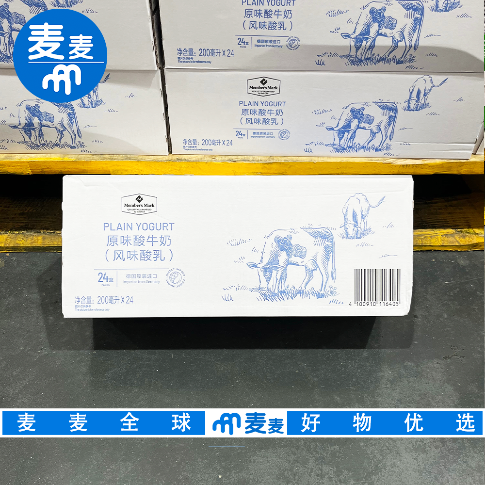 山姆代购MM德国进口原味酸牛奶200ml益生菌风味酸乳