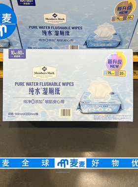 会员超市代购纯水湿厕纸80抽*10包7道EDI纯水过滤8项0添加无酒精