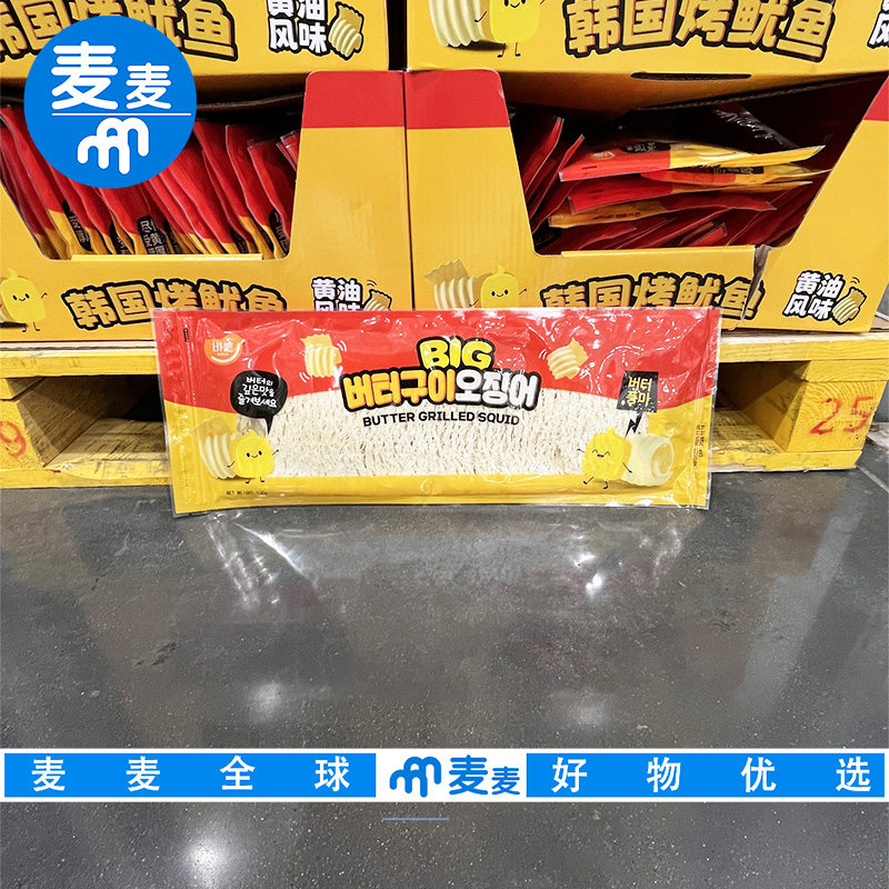 会员超市代购香烤黄油味鱿鱼160g熟制动物性水产制品进口有嚼劲