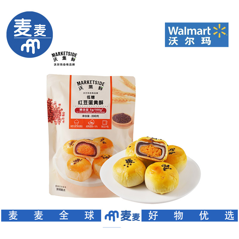 沃尔玛代购沃集鲜低糖红豆蛋黄酥200g糕点早餐咸甜可口解馋零食