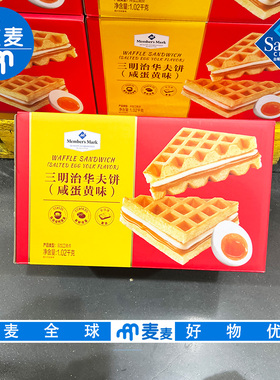 山姆代购MM三明治华夫饼(咸蛋黄味)1.02kg绵密松软饼皮休闲零食