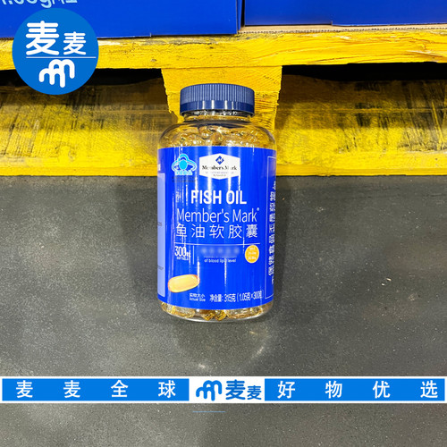 山姆代购MM鱼油软胶囊含DHA和EPA成人中老年营养养护