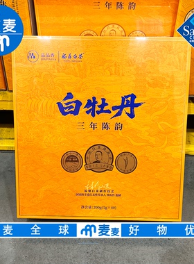 会员代购品品香三年陈韵白牡丹200g非遗匠心白茶传承工艺节日送礼