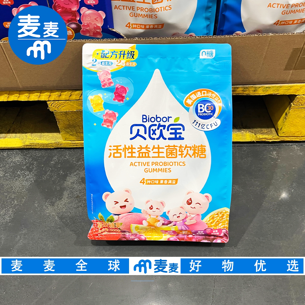 山姆代购贝欧宝活性益生菌软糖0糖进口菌种多口味儿童营养糖果
