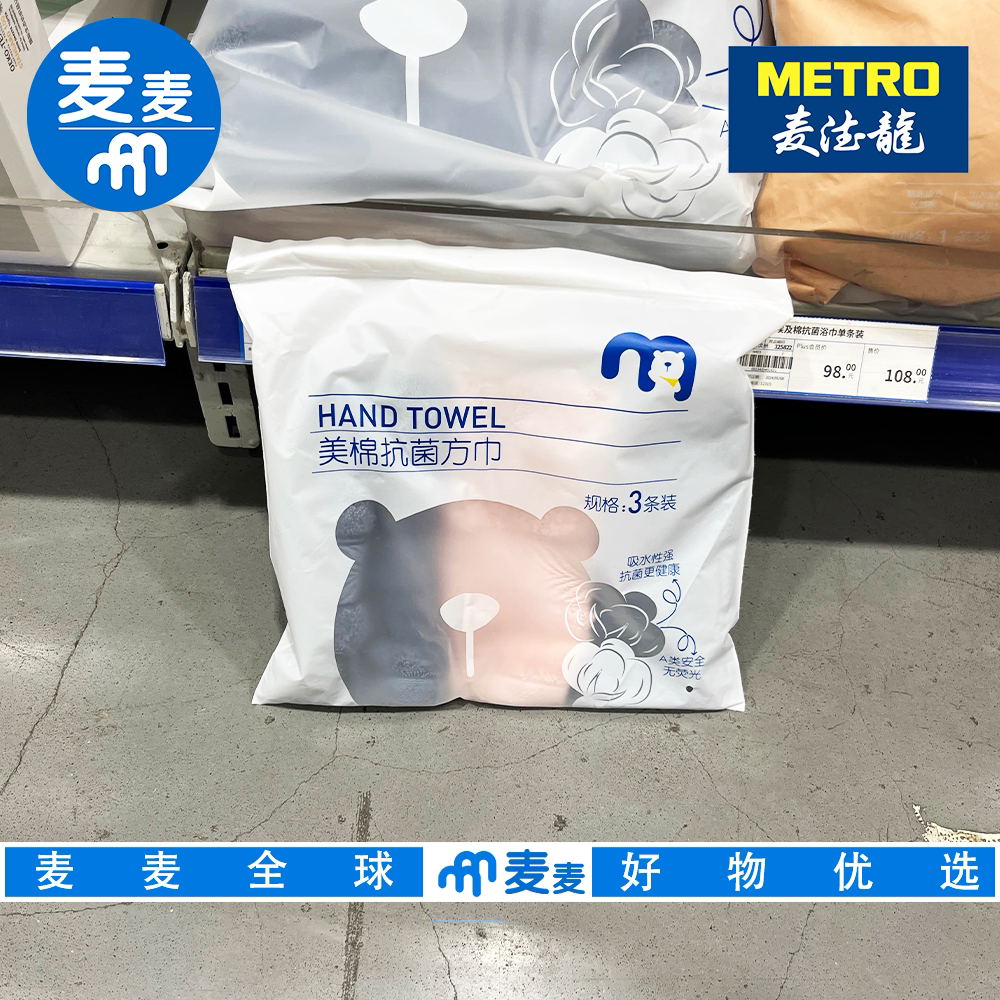 麦德龙代购美棉抗菌方巾三条装柔软亲肤蓬松吸水易干透气