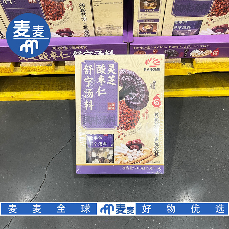 山姆会员超市代购康美灵芝酸枣仁舒宁汤料滋补助睡眠炖汤养生泡茶