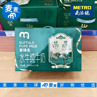麦德龙代购 麦臻选水牛纯牛奶200ml高蛋白全脂营养早餐学生