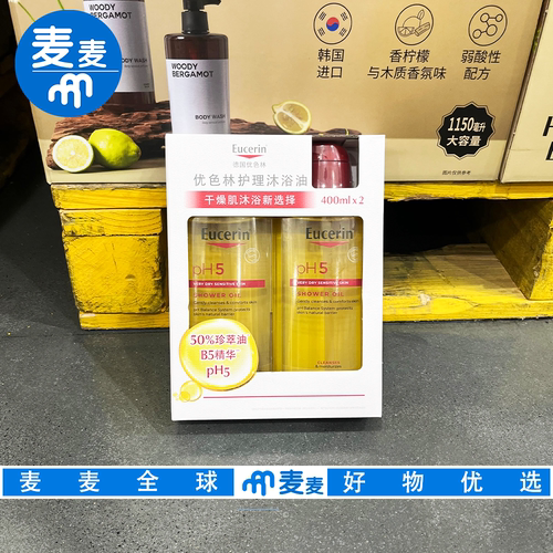 山姆会员代购优色林波兰进口护理沐浴油温和清洁干敏肌适用国内