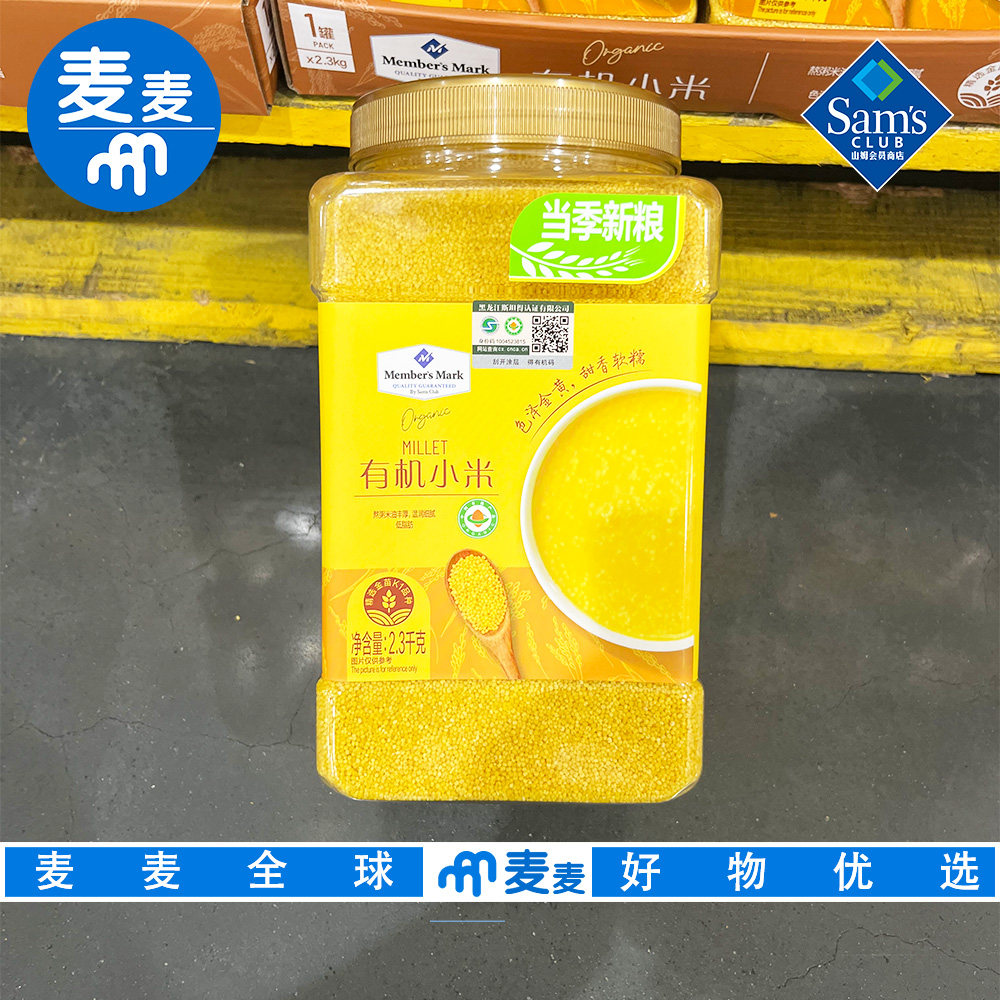 山姆会员代购有机小米低脂五谷杂粮粥食用米粗粮月子健康宝宝米