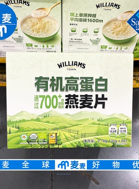 会员代购有机高蛋白燕麦片2.1kg(60*35g)独立包装营养早餐休闲