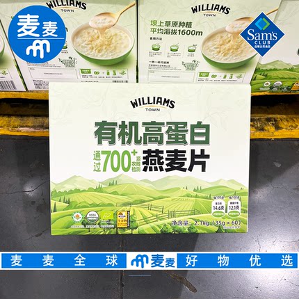 山姆会员代购有机高蛋白燕麦片2.1kg(60*35g)小包装营养早餐休闲