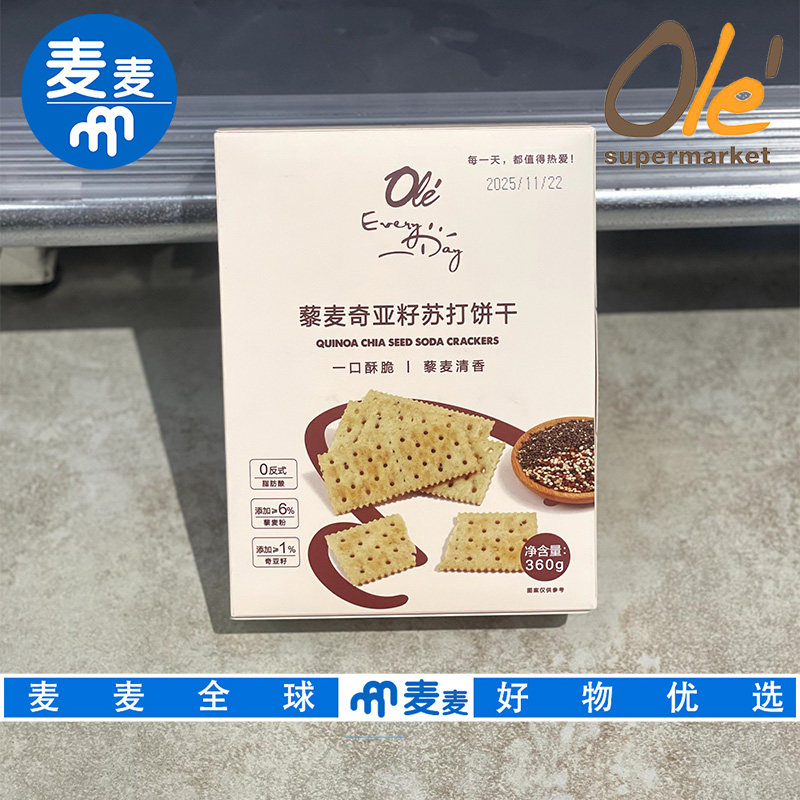 OLE超市代购EveryDay藜麦奇亚籽苏打饼干360g一口酥脆休闲零食