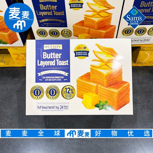 山姆会员代购protasty 黄油千层吐司1kg独立包装自然奶香休闲早餐