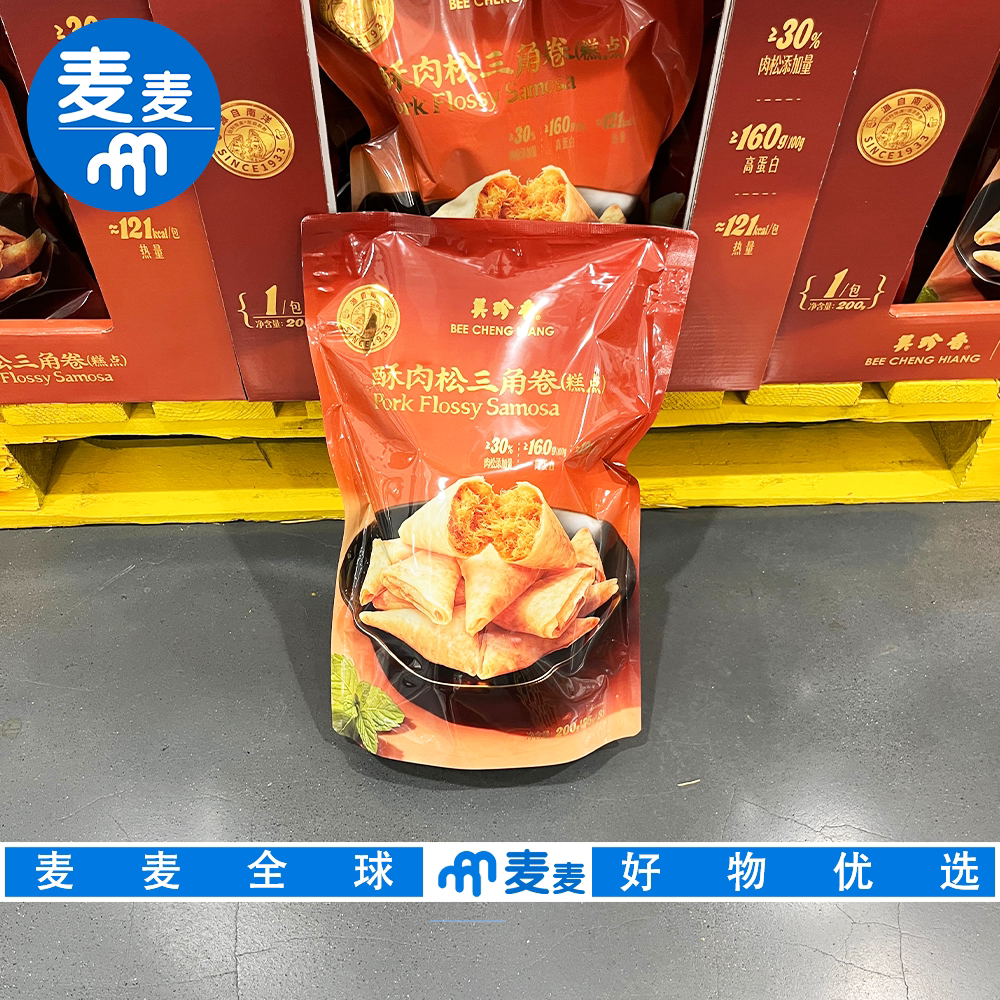 山姆会员超市代购美珍香酥肉松三角卷猪后腿肉松酥脆春卷糕点零食