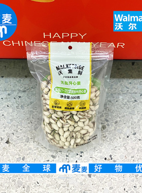 沃尔玛超市代购沃集鲜无盐开心果500g出游聚会零食休闲零食下午茶