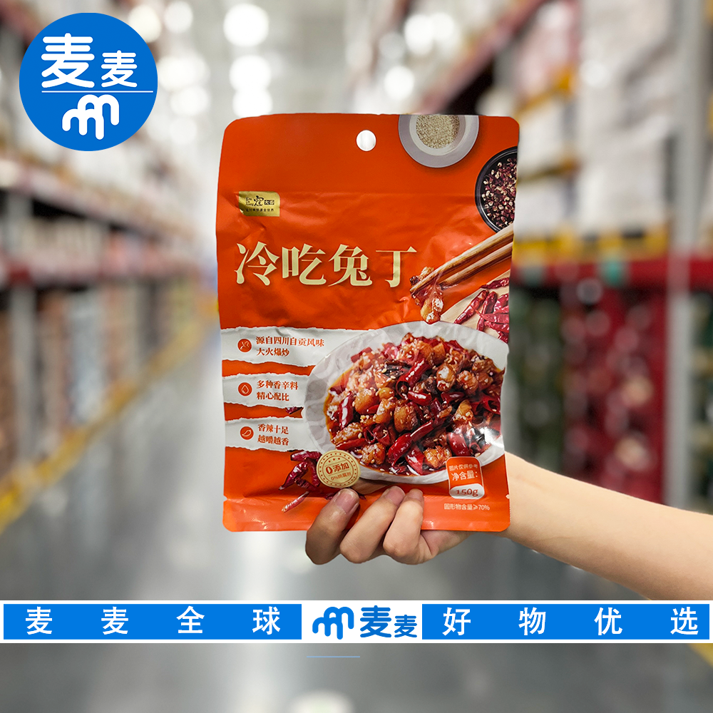 寇大香冷吃兔丁地道川味鲜香麻辣自贡美食即食肉干拌面下饭菜零食