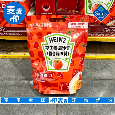 山姆代购亨氏番茄沙司26mL*33 独立小包装聚餐露营美味蘸酱