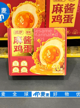 山姆会员超市零食代购金翼流沙麻酱鸡蛋五香浓郁富硒蛋源卤蛋咸蛋