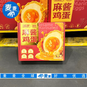 Sam会员超市零食代购金翼流沙麻酱鸡蛋五香浓郁富硒蛋源卤蛋咸蛋