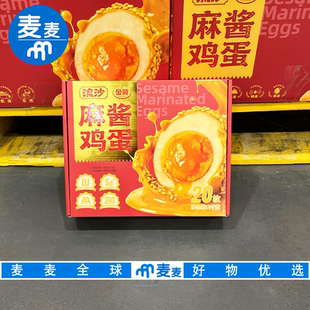 山姆会员超市零食代购金翼流沙麻酱鸡蛋五香浓郁富硒蛋源卤蛋咸蛋